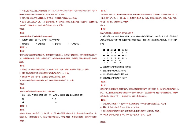 初中生物中考复习 生物-（通用版）【试题猜想】2021年中考考前最后一卷（全解全析）第3页