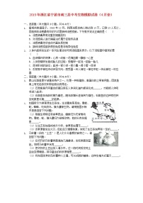 初中生物中考复习 浙江省宁波市南三县2019年中考生物模拟试卷（4月份）（含解析）