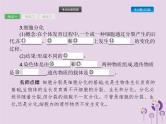 初中生物中考复习 课标通用中考生物总复习第二单元生物体的结构层次第四讲细胞怎样构成生物体课件