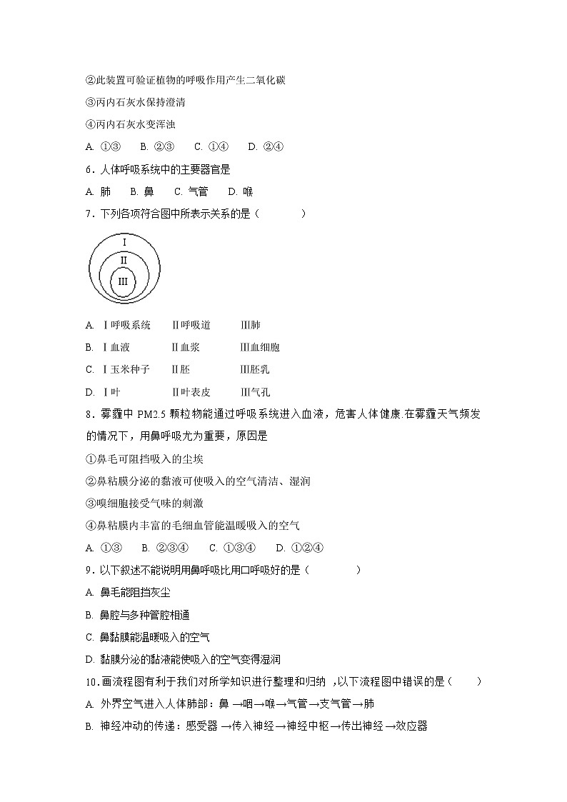 初中生物中考复习 中考生物会考复习专项训练13：人体呼吸（基础版，含详解）第2页