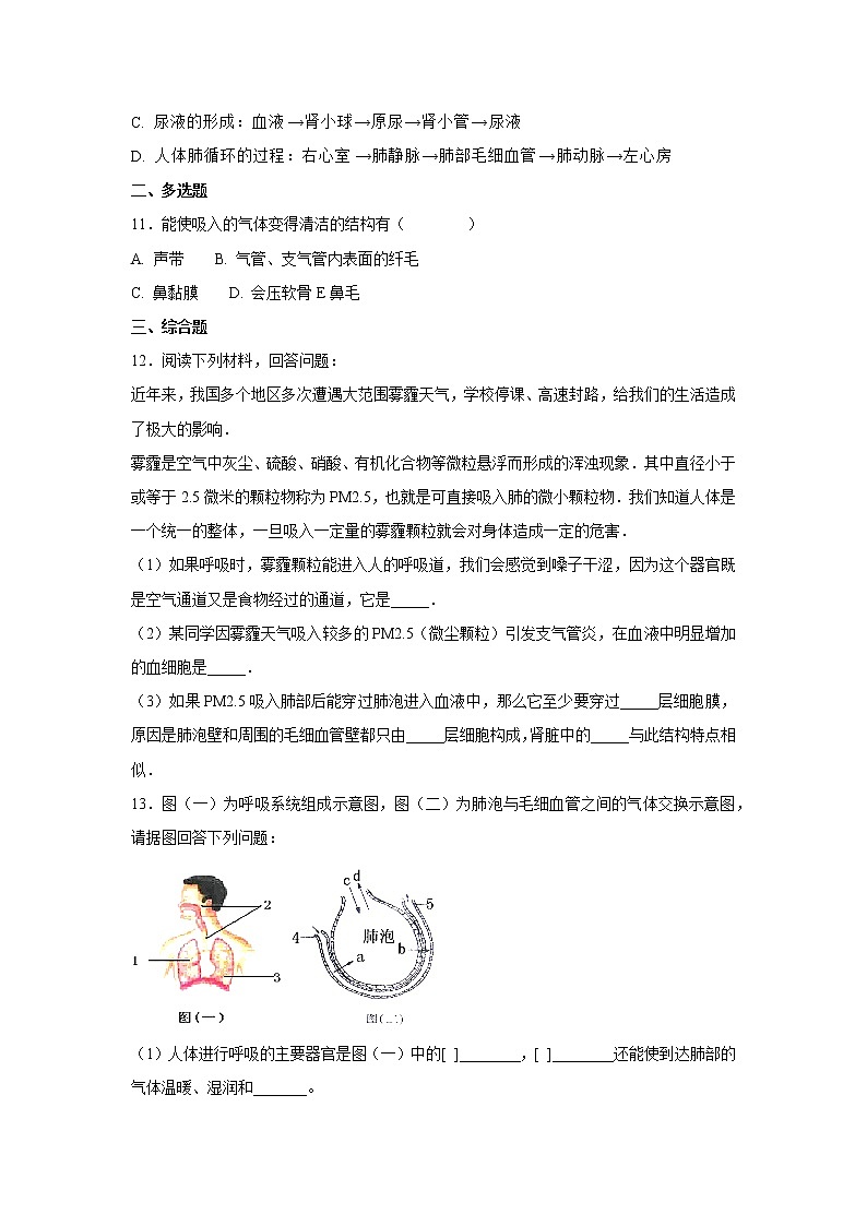 初中生物中考复习 中考生物会考复习专项训练13：人体呼吸（基础版，含详解）第3页