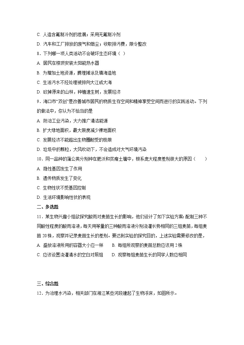 初中生物中考复习 中考生物会考复习专项训练16：人类活动对生物圈的影响（基础版，含详解）第2页