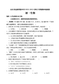 广东省汕头市龙湖实验中学2022-2023学年七年级下学期期中生物试题