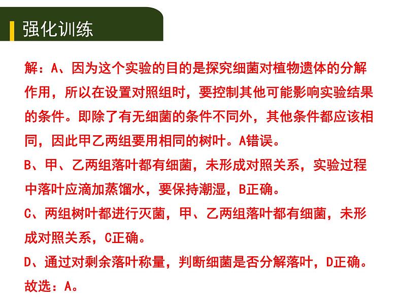 初中生物中考复习 三、（二）生物与环境组成  生态系统生物圈是人类与其他生物的共同家园课件PPT第8页