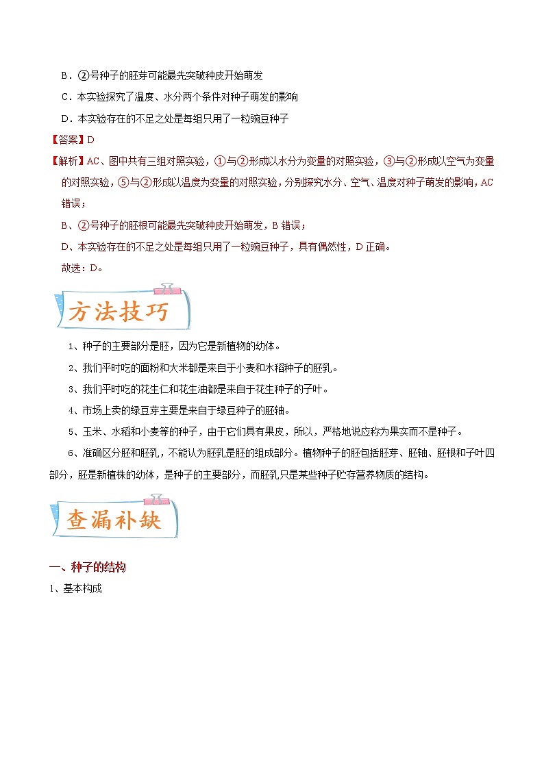初中生物中考复习 考点04 种子的萌发-备战2022年中考生物一轮复习考点微专题第2页