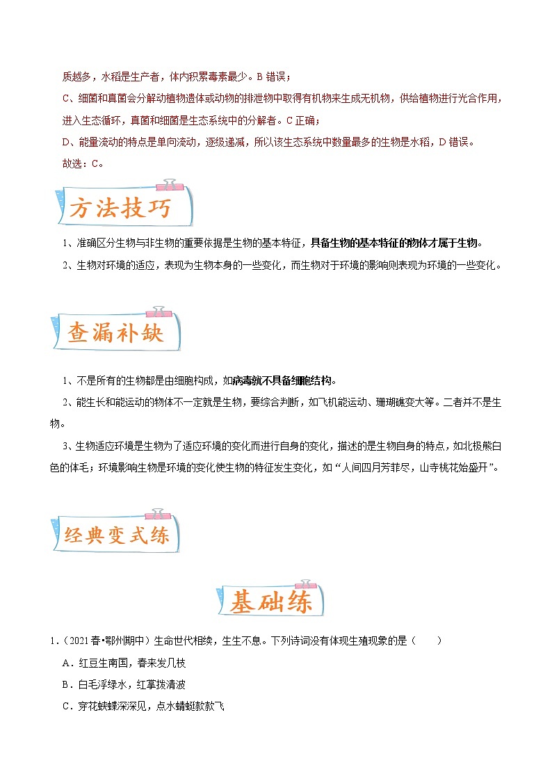 初中生物中考复习 考点01 生物和生物圈-备战2022年中考生物一轮复习考点微专题02