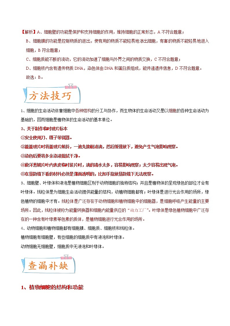 初中生物中考复习 考点02 细胞是生物体结构和功能的基本单位-备战2022年中考生物一轮复习考点微专题第2页