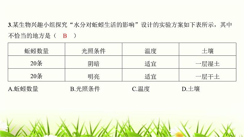 中考生物复习八年级上册生物学阶段检测卷课件03