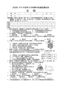 湖南省张家界市永定区2022-2023学年七年级下学期期中生物试题