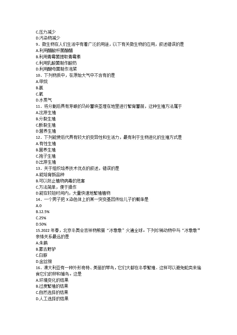 2023年吉林省松原市前郭尔罗斯蒙古族自治县西部学区九年级一模生物试题（含答案）02