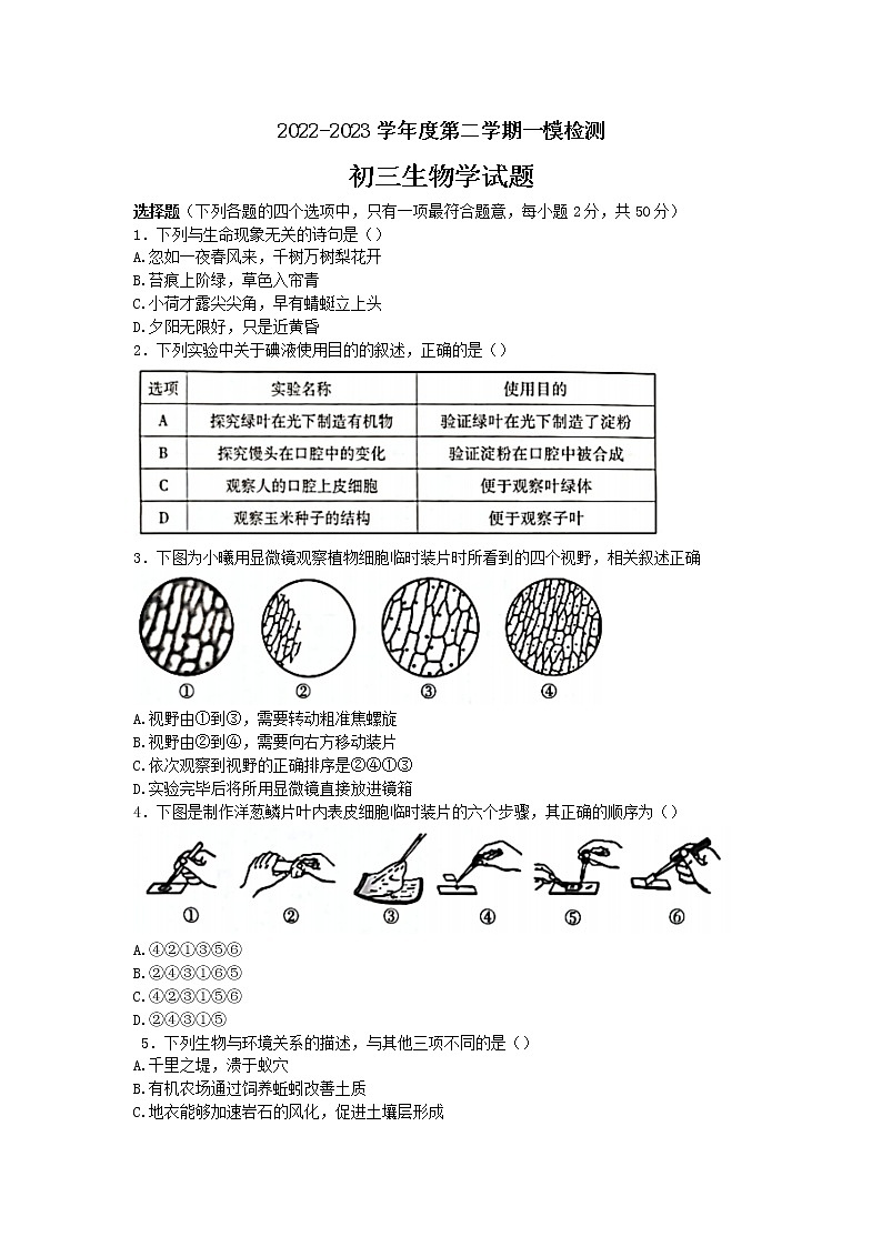 2023年山东省济宁市任城区八年级生物一模试卷（含答案）01