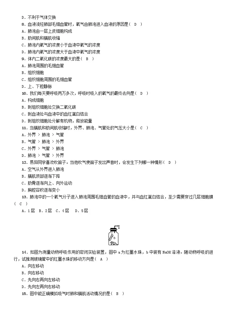 初中生物中考复习 中考生物总复习第2节发生在肺内的气体交换精练第2页