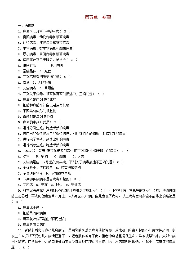 初中生物中考复习 中考生物总复习第5章簿精练01