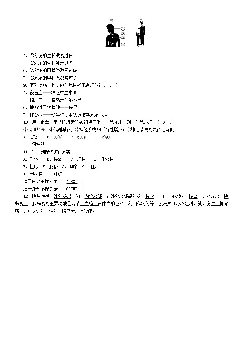 初中生物中考复习 中考生物总复习第4节激素调节精练第2页