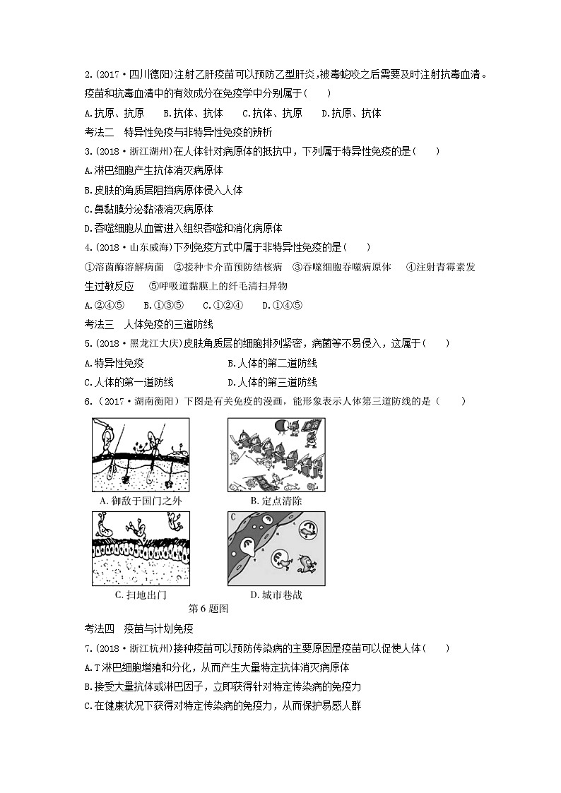 初中生物中考复习 中考生物总复习第一部分基醇点巩固第八单元降地生活第一二三章降地生活习题02