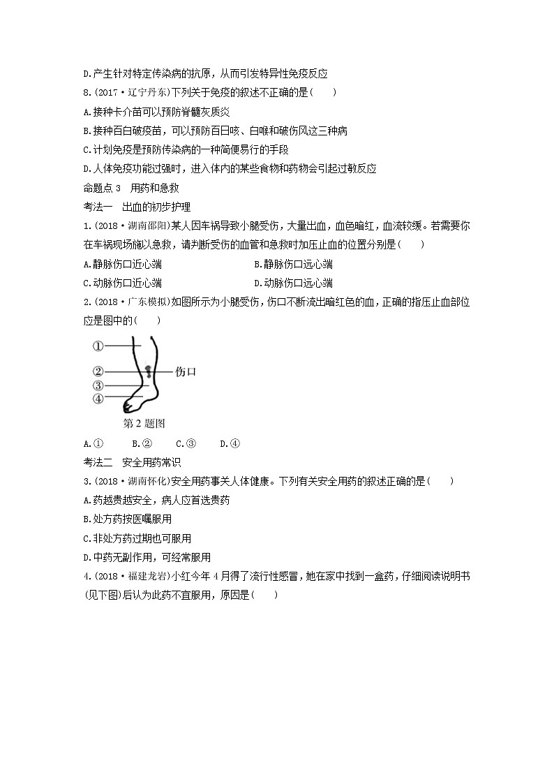 初中生物中考复习 中考生物总复习第一部分基醇点巩固第八单元降地生活第一二三章降地生活习题03