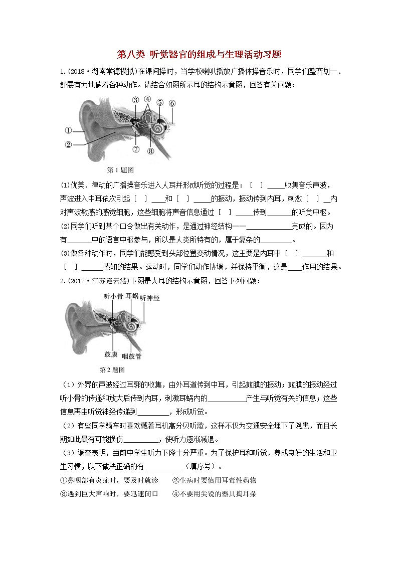 初中生物中考复习 中考生物总复习第二部分重点题型探究题型二识图第1页