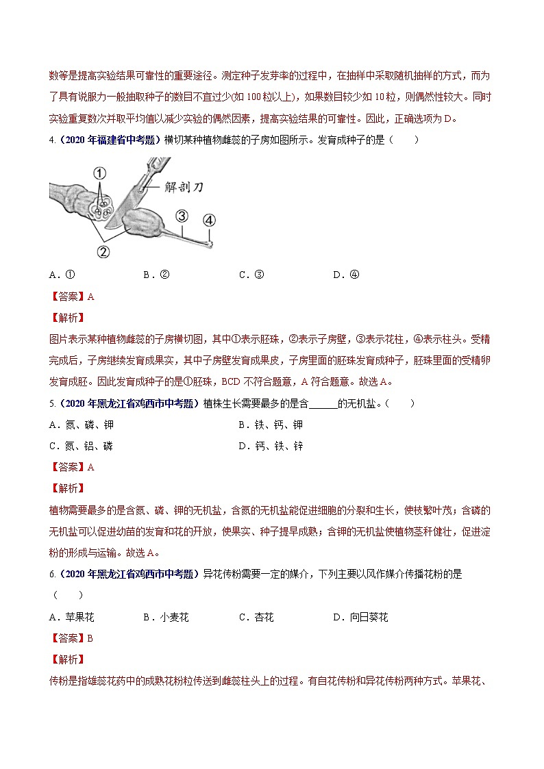 初中生物中考复习 专题03 绿色开花植物的一生-2020年中考生物真题分项汇编（全国通用）（解析版）第2页
