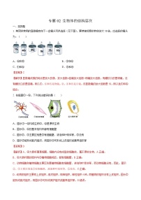 初中生物中考复习 专题02 生物体的结构层次-2020年中考生物挑战压轴题（解析版）