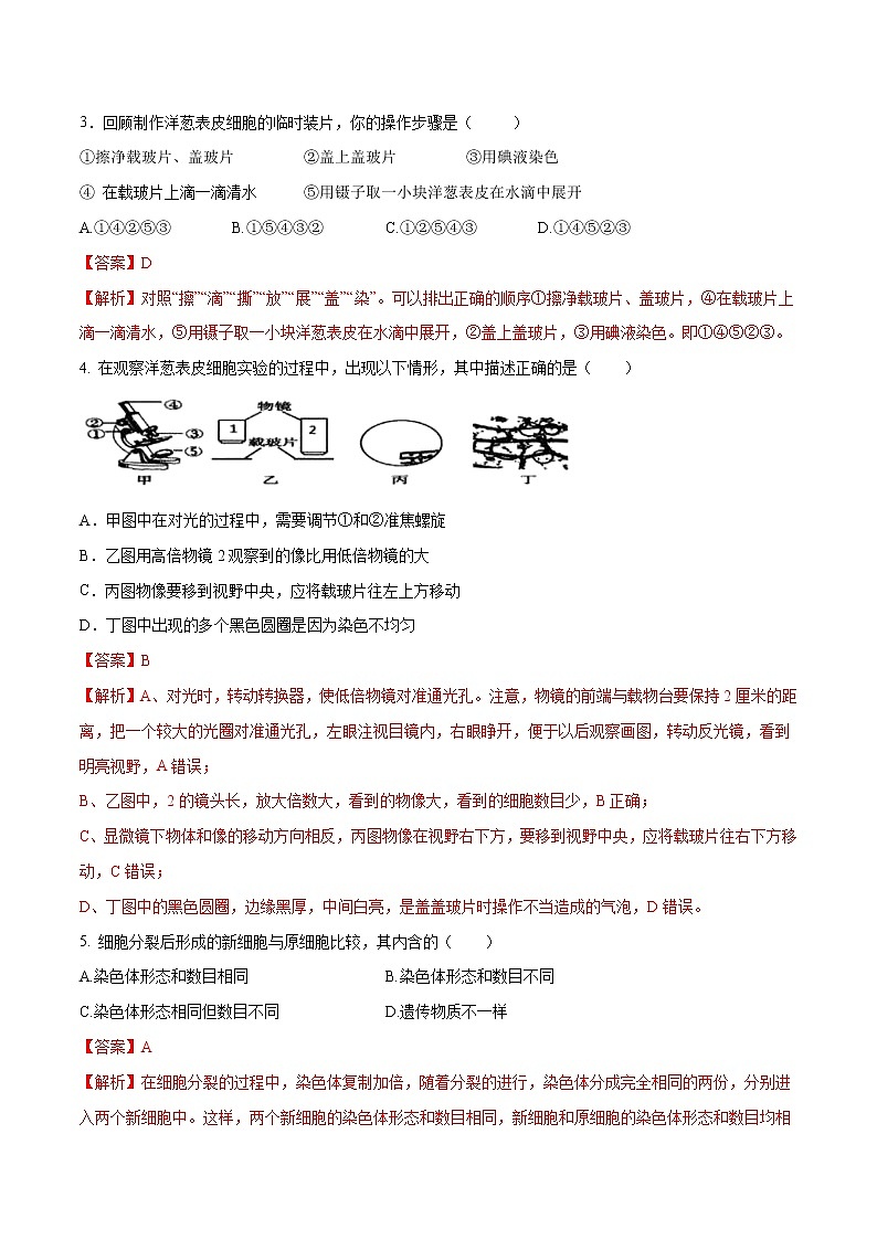 初中生物中考复习 专题02 生物体的结构层次-2020年中考生物挑战压轴题（解析版）第2页