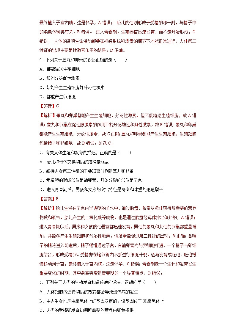 初中生物中考复习 专题04 人的由来（解析版）02