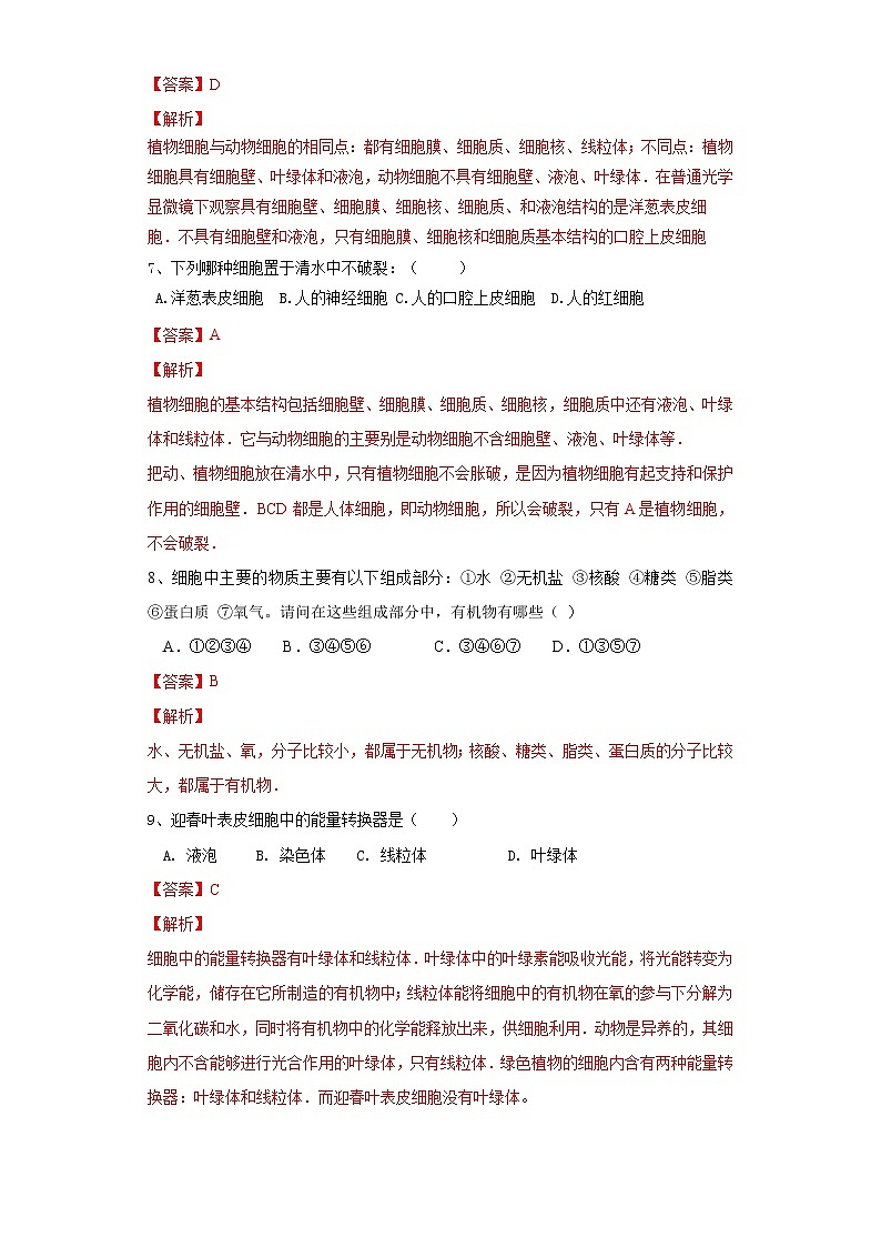 初中生物中考复习 专题02 细胞是生命活动的基本单位（练习）（解析版）第3页