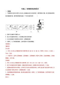 初中生物中考复习 专题03 生物体的结构层次（综合提分练）-【过专题】2022年中考生物二轮精准高效复习（解析版）