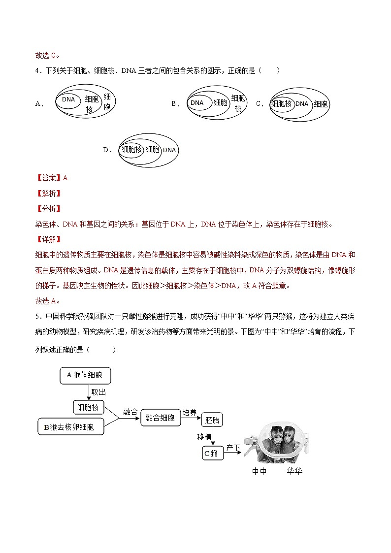 初中生物中考复习 专题03 生物体的结构层次（综合提分练）-【过专题】2022年中考生物二轮精准高效复习（解析版）第3页
