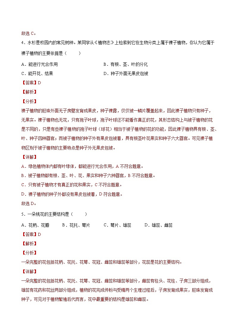初中生物中考复习 专题04 生物圈中的绿色植物（综合提分练）-【过专题】2022年中考生物二轮精准高效复习（解析版）第3页