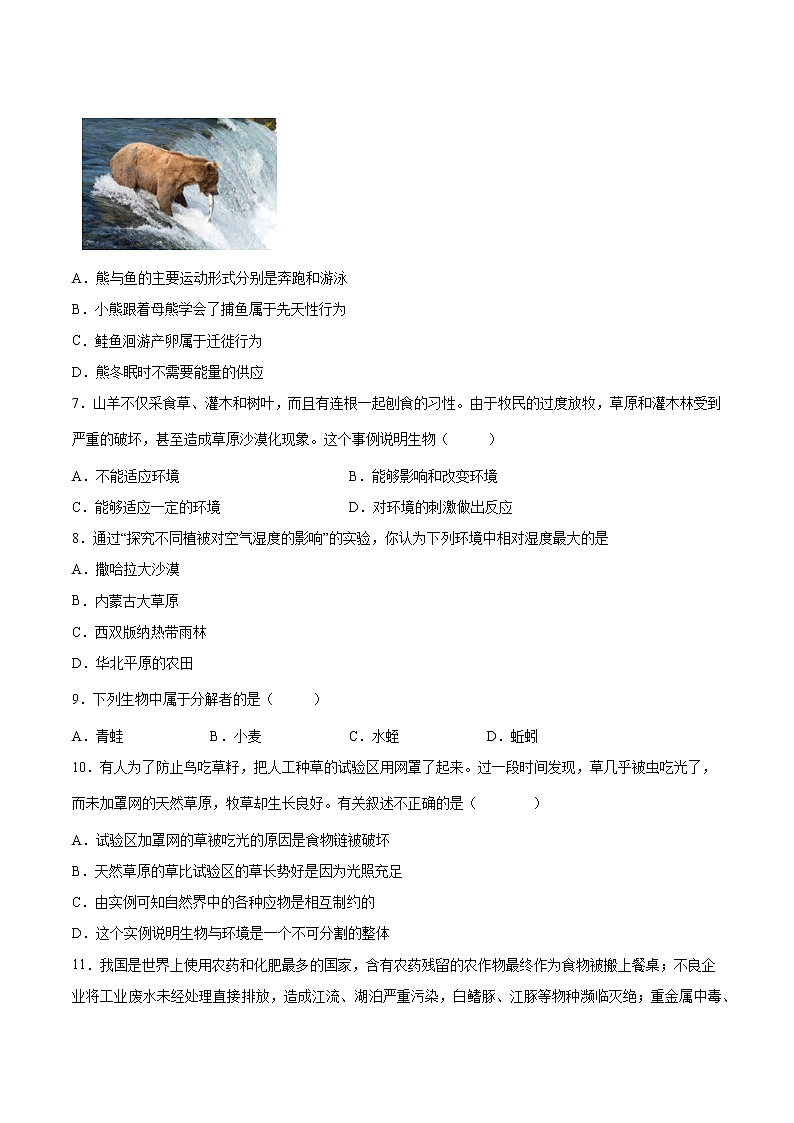 初中生物中考复习 专题02 生物与环境（综合提分练）-【过专题】2022年中考生物二轮精准高效复习（原卷版）第2页