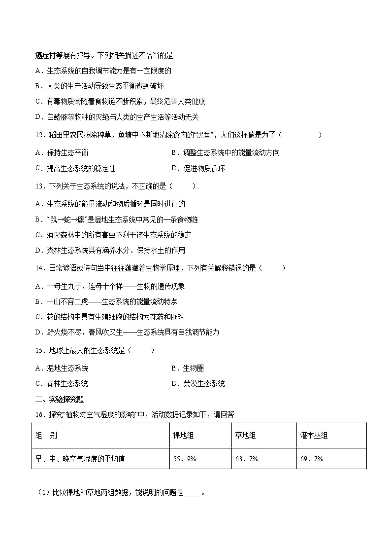 初中生物中考复习 专题02 生物与环境（综合提分练）-【过专题】2022年中考生物二轮精准高效复习（原卷版）第3页