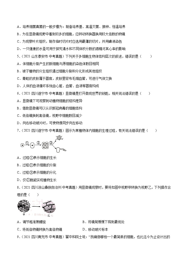 初中生物中考复习 专题02 生物体的结构层次-2021年中考生物真题分项汇编（全国通用）（第1期）（原卷版）第2页