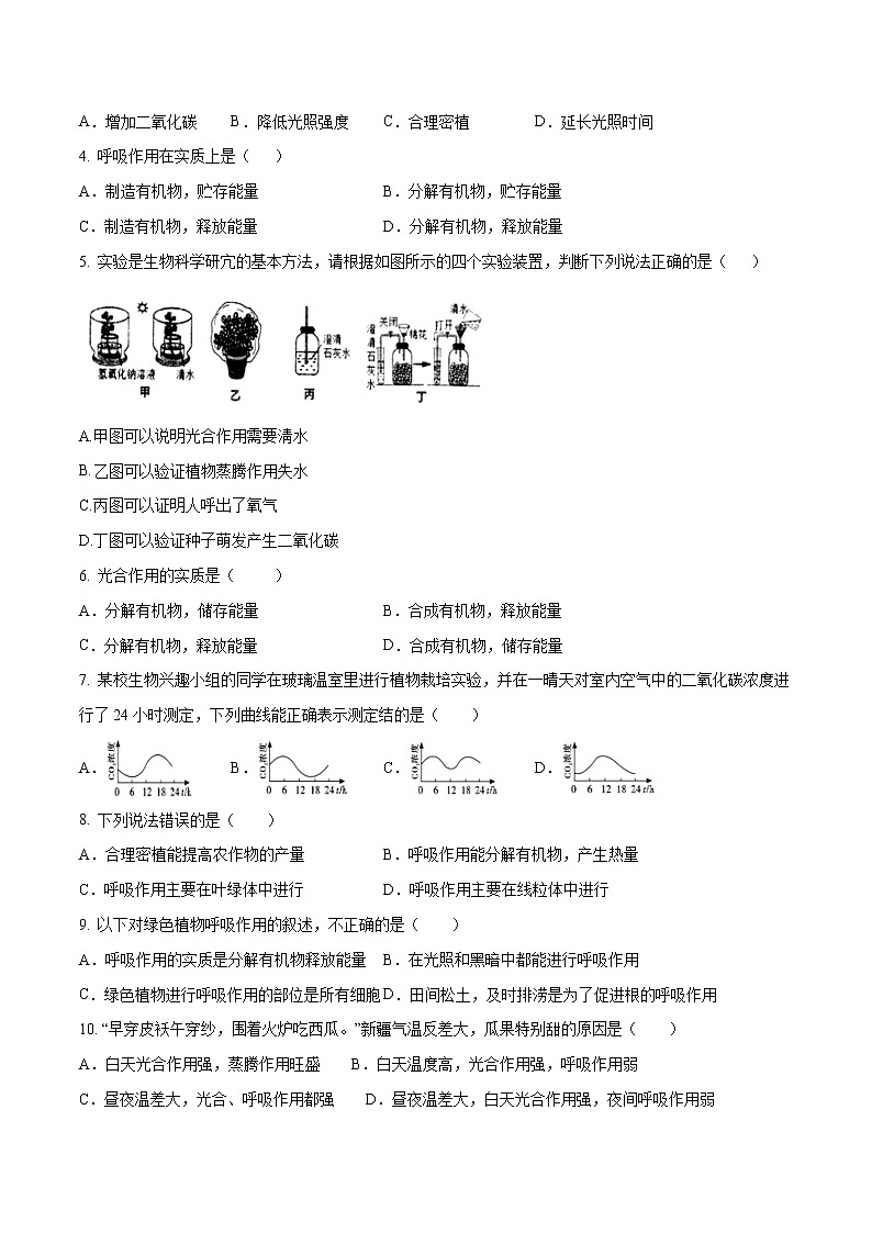初中生物中考复习 专题06 绿色植物的光合作用和呼吸作用（原卷版）第2页