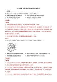 初中生物中考复习 专题06 人体内物质运输和废物排出-2022年中考生物真题分项汇编 （全国通用）（解析版）