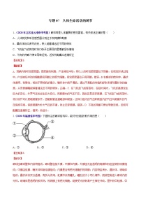 初中生物中考复习 专题07 人体生命活动的调节-2020年中考生物真题分项汇编（全国通用）（解析版）