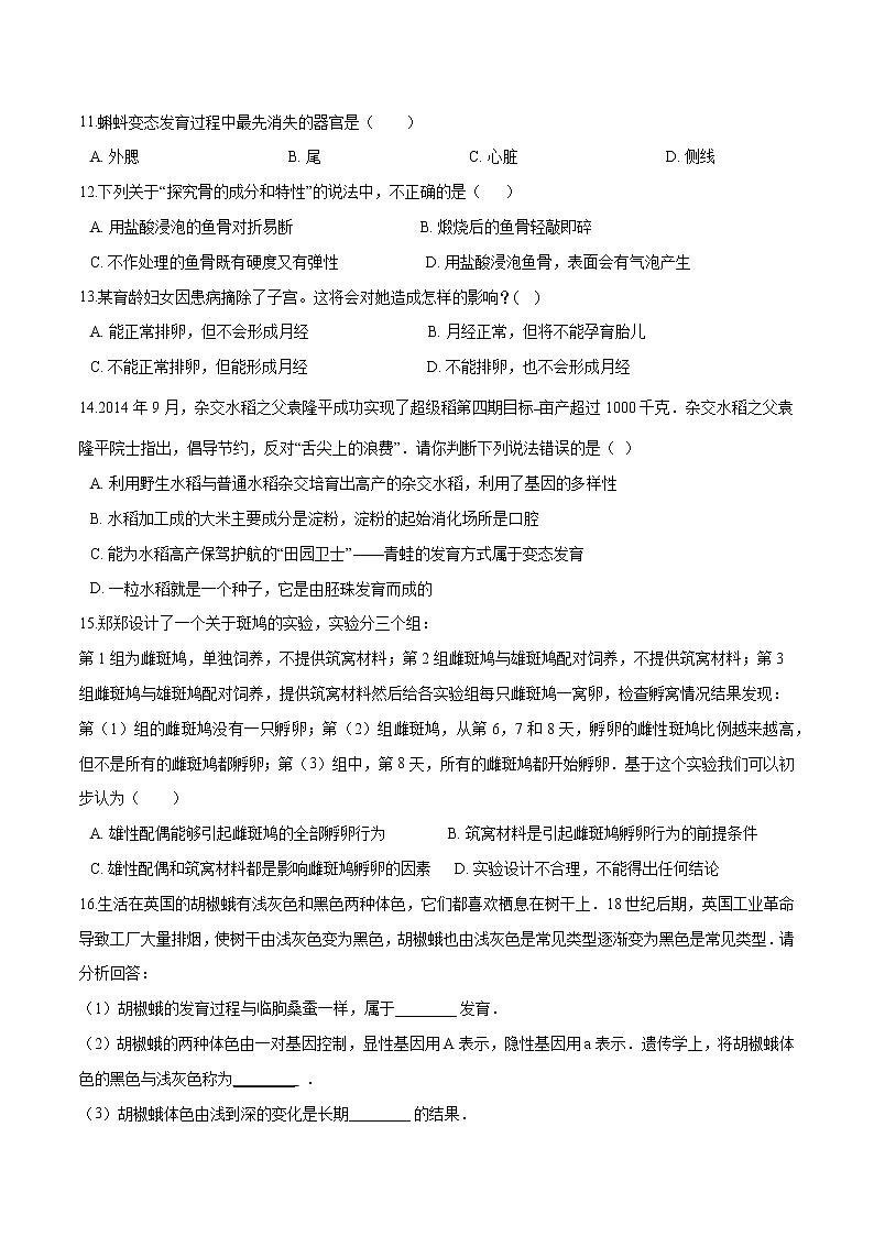 初中生物中考复习 专题09 生物的生殖和发育-冲刺2020年中考生物易错点集中专项训练（原卷版）02