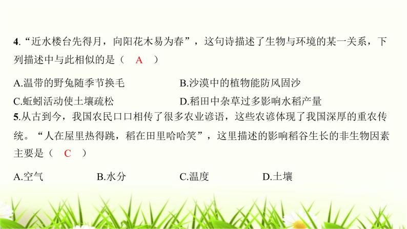 2023年广东省初中学业水平考试生物学仿真试卷（二）课件04