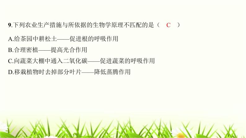 2023年广东省初中学业水平考试生物学仿真试卷（二）课件07