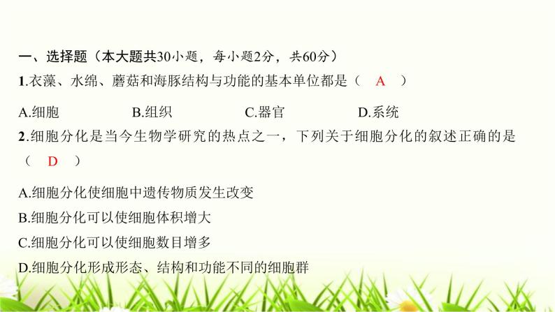 2023年广东省初中学业水平考试生物学仿真试卷（三）课件02