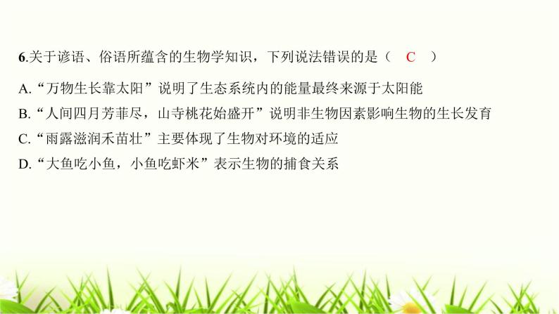 2023年广东省初中学业水平考试生物学仿真试卷（三）课件05
