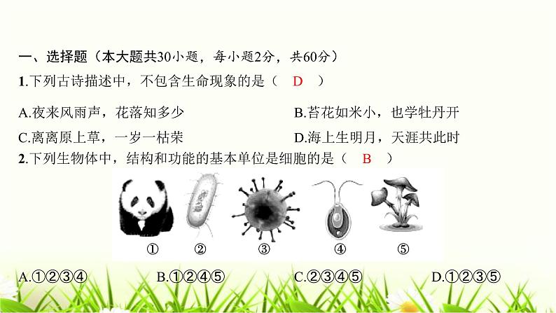 2023年广东省初中学业水平考试生物学仿真试卷（四）课件02