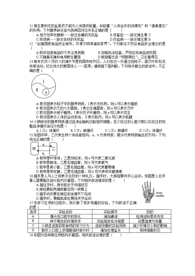 2023年湖南省张家界市一模生物试题03