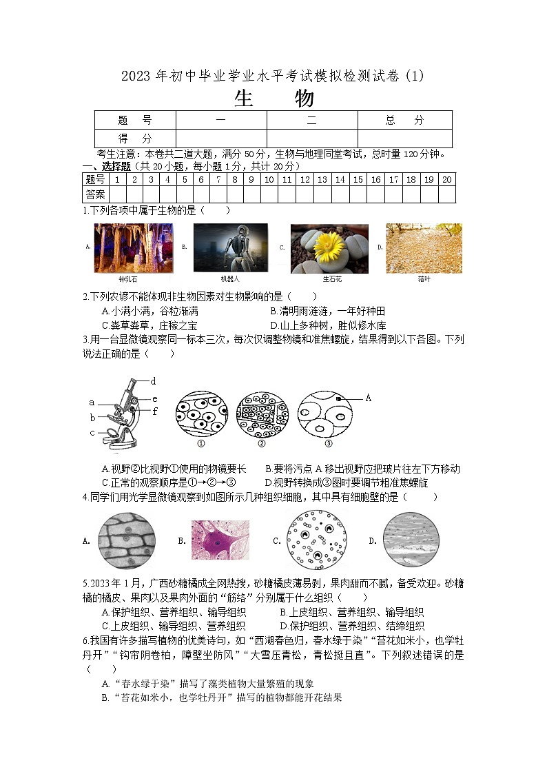 2023年湖南省张家界市一模生物试题（含答案）01