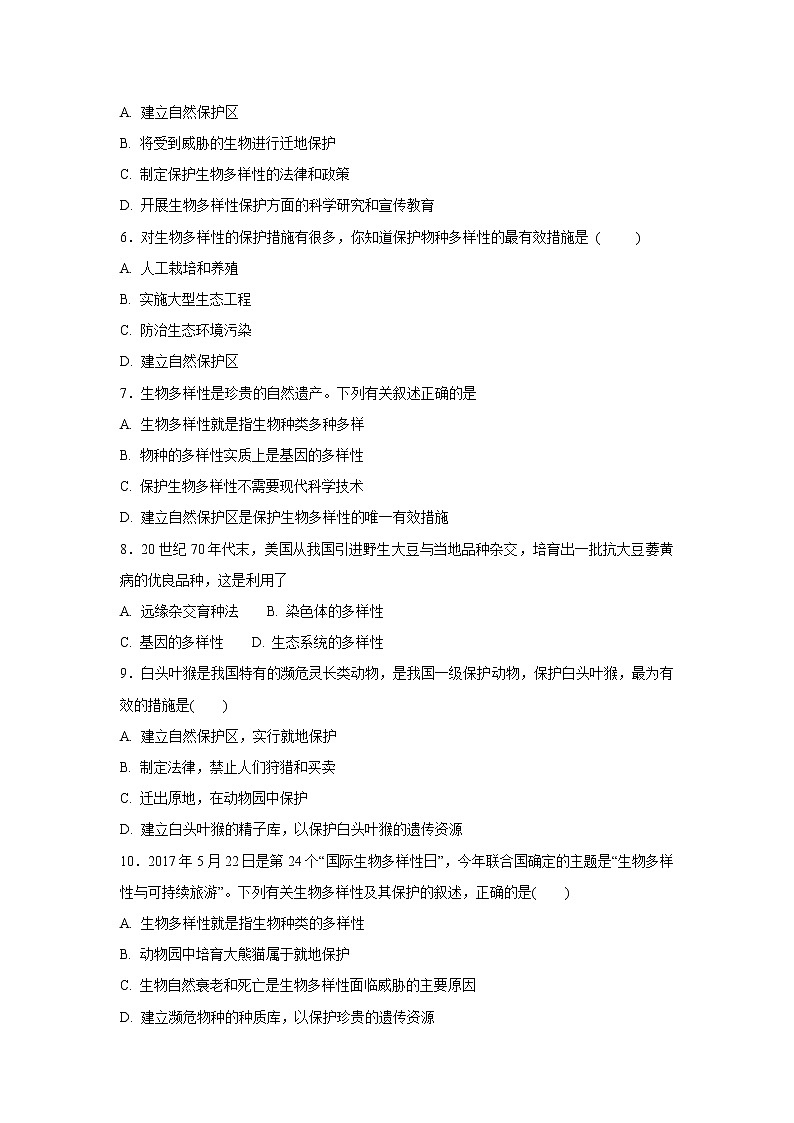 初中生物中考复习 中考生物会考复习专项训练23：认识生物多样性（基础版，含详解）第2页