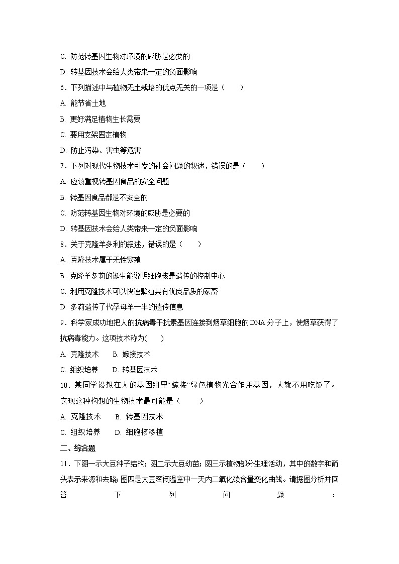 初中生物中考复习 中考生物会考复习专项训练31：生活中的生物技术（基础版，含详解）第2页