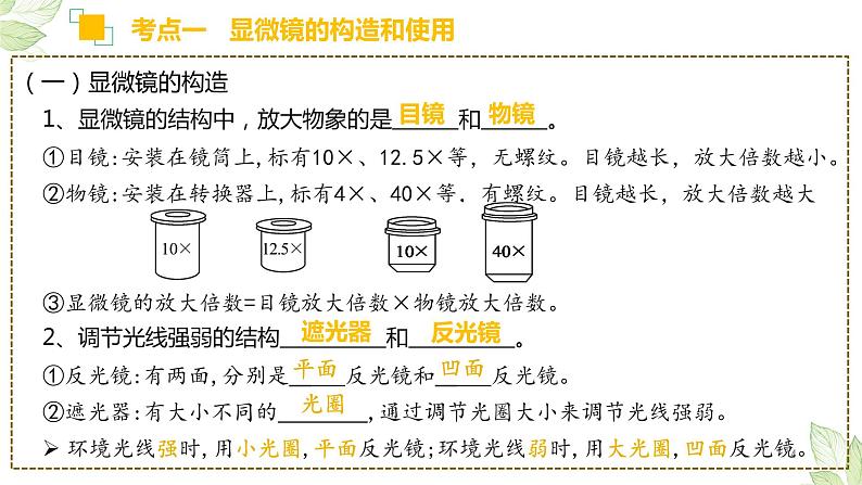 初中生物中考复习 专题02 细胞是生命活动的基本单位2022年中考生物一轮复习课件精讲与习题精练第4页