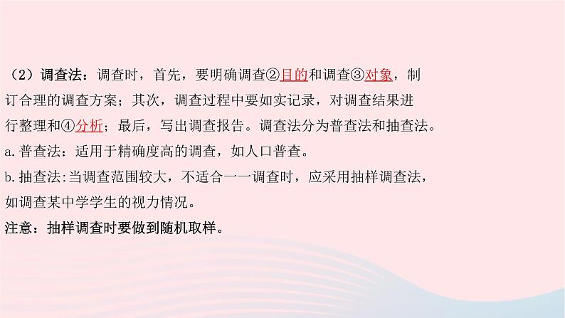 初中生物中考复习 中考生物总复习第一部分基醇点巩固第一单元生物和生物圈课件第4页