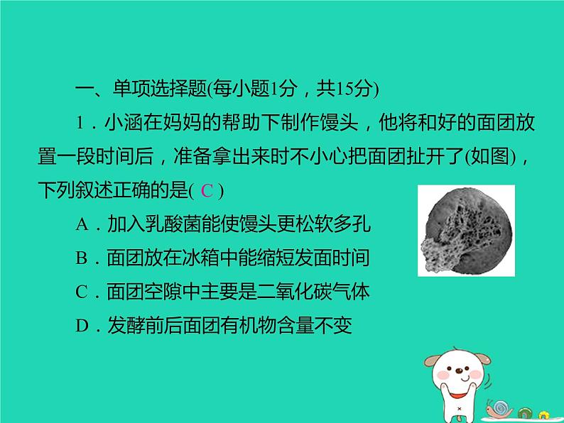 初中生物中考复习 中考生物总复习仿真测试卷六测试范围：生物技术降地生活课件02