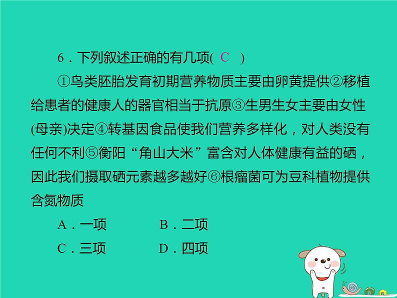 初中生物中考复习 中考生物总复习仿真测试卷六测试范围：生物技术降地生活课件07