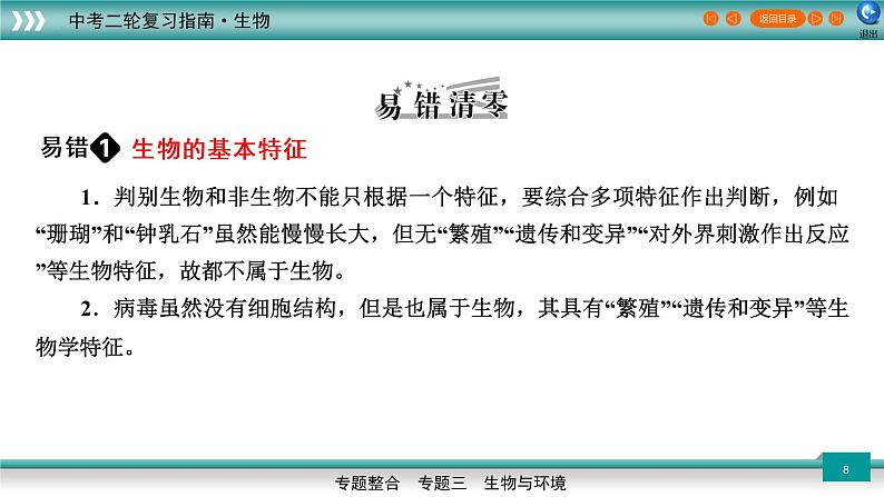 初中生物中考复习 专题02生物与环境2022年中考生物二轮精准高效复习第8页